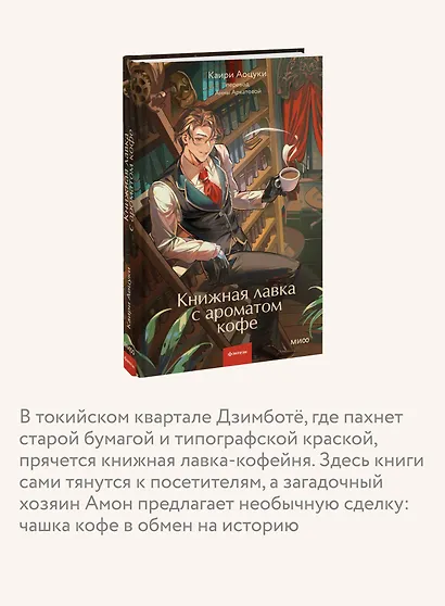Книжная лавка с ароматом кофе - фото 6