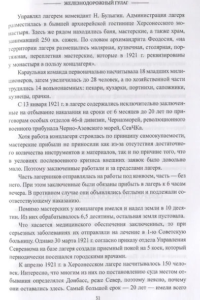 ГУЛАГ. Государство в государстве - фото 3