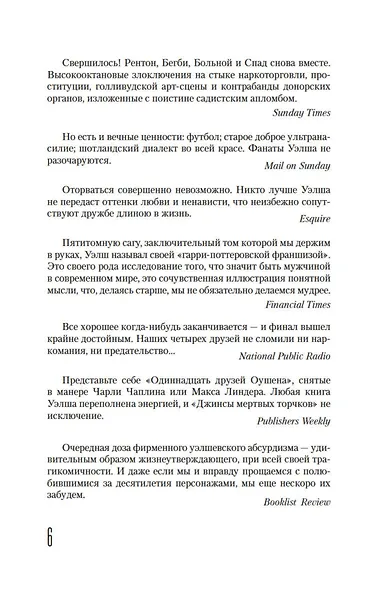 Джинсы мертвых торчков - фото 7