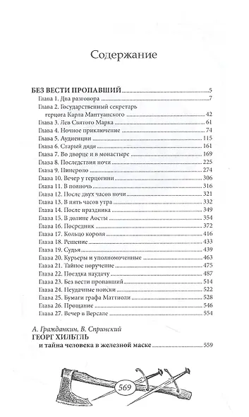 Без вести пропавший - фото 2