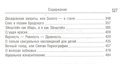 Что может быть лучше Измышления и фантазмы 1999-2010 (18+) Армалинский - фото 3