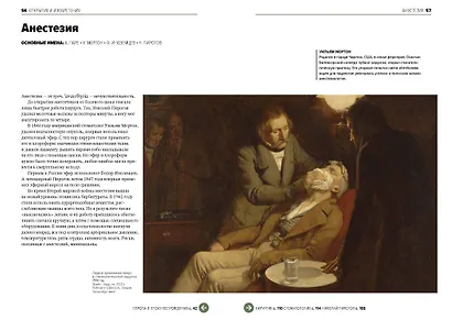 Главное в истории медицины. Хронология, врачи, ученые, открытия. От операций майя до искусственного - фото 5