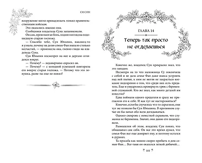Комплект «Цзюнь Цзюлин: Цзюнь Цзюлин+Ловушка госпожи Линь+Целительница Цзюнь» (комплект из 3 книг) - фото 7