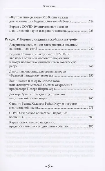 Вакцинация 2.0 Переход человечества в иной мир - фото 4