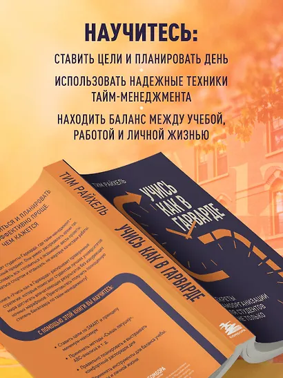Учись как в Гарварде. Секреты самоорганизации для студентов и не только - фото 6