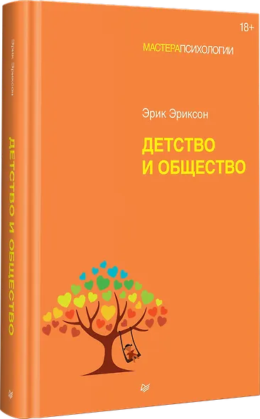 Детство и общество - фото 2