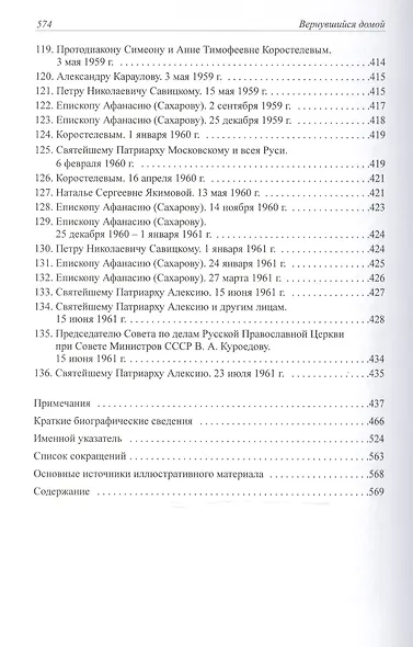 Вернувшийся домой. Жизнеописание и сборник трудов митрополита Нестора (Анисимова). Том II - фото 7