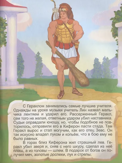 Двенадцать подвигов Геракла.Часть1 - фото 3