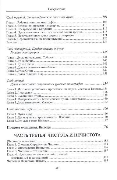 Очищение. Том 3.Русская народная психология - фото 3