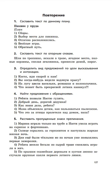 Русский язык. 3-4 классы. Сборник диктантов и творческих работ - фото 6