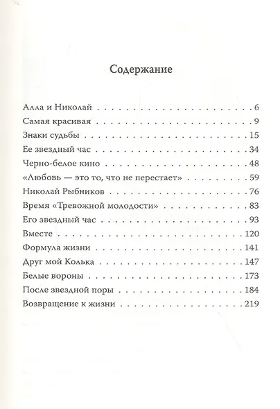 Николай Рыбников. Одна любовь - фото 2