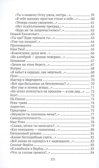 Игорь Елисеев. Стихотворения - фото 5