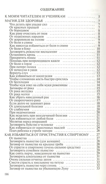 Чтобы чудо защитило. Как раз и навсегда избавиться от бед. Выпуск 14 - фото 2