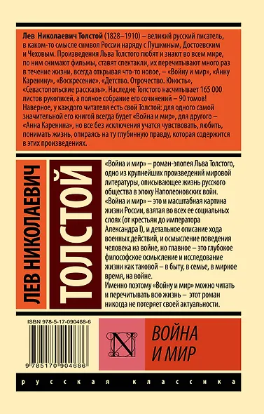 Война и мир. Книга 1. Том 1, 2 - фото 2