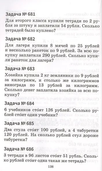 Занимательные задачи по математике. 1-4 классы - фото 6