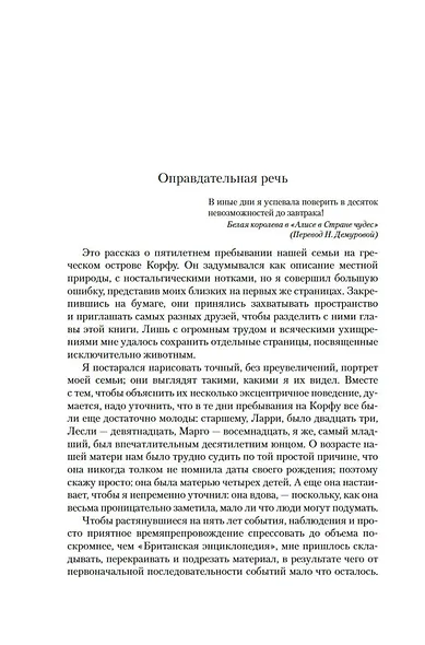 Моя семья и другие звери. Трилогия - фото 13