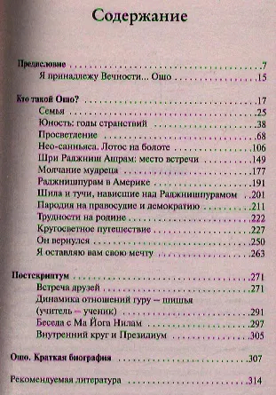 Ошо. История жизни независимого мистика - фото 2
