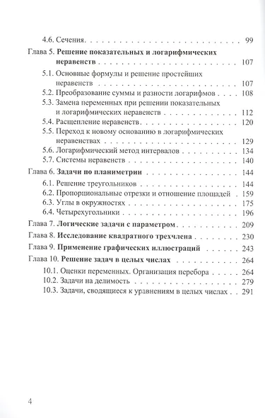 Математика. Тематическая подготовка к ЕГЭ. Выпуск 2 - фото 3