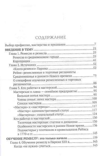 История ремесла во Франции ХIII-ХVIII веков. Стать мастером - фото 2