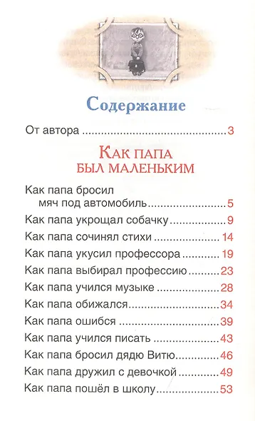 Как папа был маленьким - фото 2