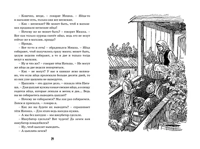 Весёлая семейка - фото 11