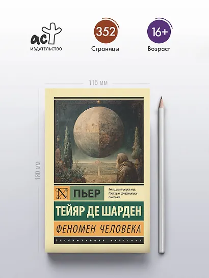 Феномен человека - фото 4