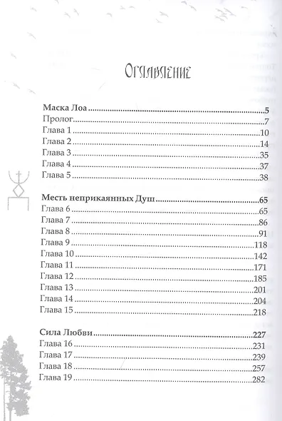 Игрушка в руках Лоа - фото 2