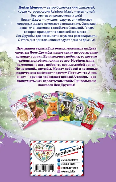 Котёнок Анна, или Медаль за дружбу (выпуск 26) - фото 2