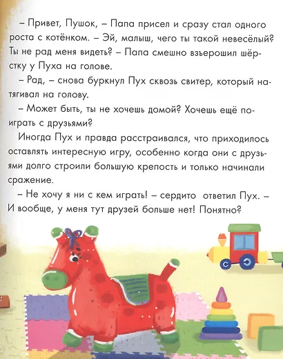 Котёнок Пух учится дружить (зеленая) 200х240 - фото 3