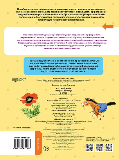 Русский язык. Исправь ошибку. 2 класс - фото 2