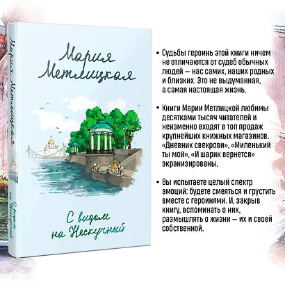 Комплект из 2 книг (С видом на Нескучный + От солянки до хот-дога. Истории о еде и не только) - фото 5
