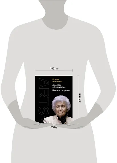 Диалоги об искусстве. Пятое измерение - фото 12