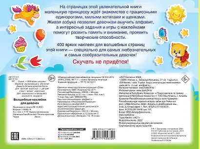 Волшебные наклейки для девочек - фото 2