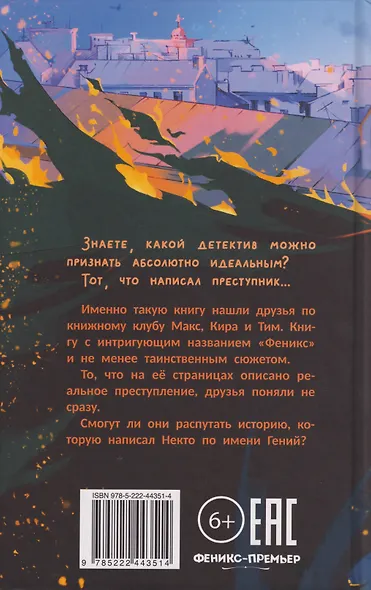 Загадка книги "Феникс" - фото 2