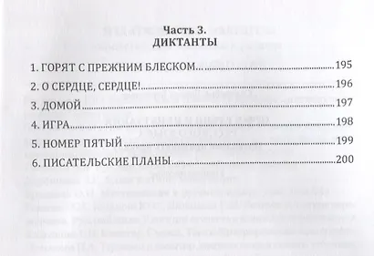 Орфография и пунктуация русского языка Правильно применять правила (м) Селезнева - фото 5