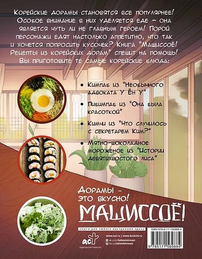 Мащиссоё! Рецепты из корейских дорам - фото 2
