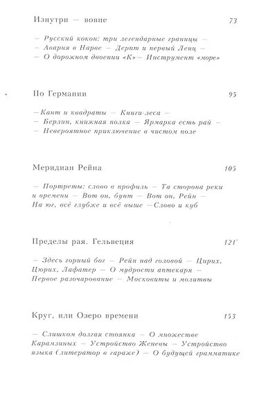 Новый Буквоскоп или Запредельное странствие Николая Карамзина - фото 3