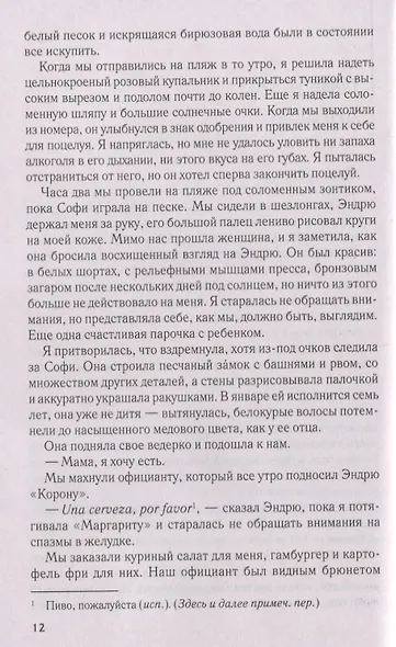 Никогда тебя не отпущу - фото 4