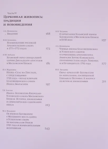 Московский Кремль XVIII столетия. Древние святыни и исторические памятники. Книга 2 - фото 3