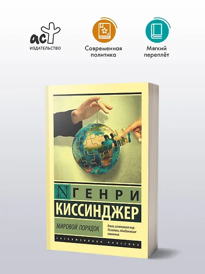 Мировой порядок - фото 3
