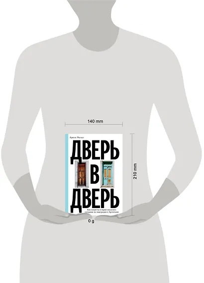 Дверь в дверь. Как нацисты и евреи оказались соседями по эмиграции в Аргентине - фото 4