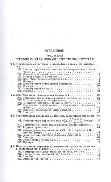 Курс дифференциального и интегрального исчисления: Учебник. В 3-х тт. Т. 2. 9-е изд., стер. - фото 2