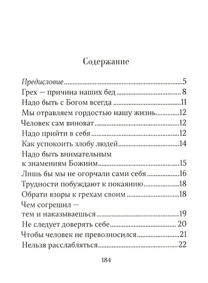 Мы можем избавиться от бед уже сегодня! - фото 2