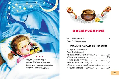 Сорока-белобока. Потешки, песенки, колыбельные - фото 8