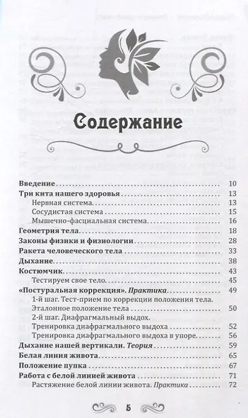 Повернуть время вспять. Система Осьмионика для нижней части лица и шеи - фото 3
