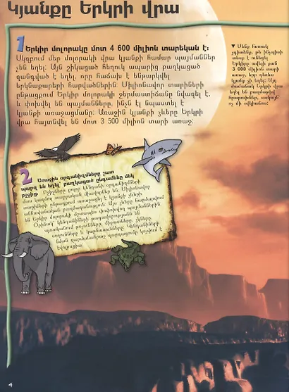 100 фактов. Эволюция (на армянском языке) - фото 3