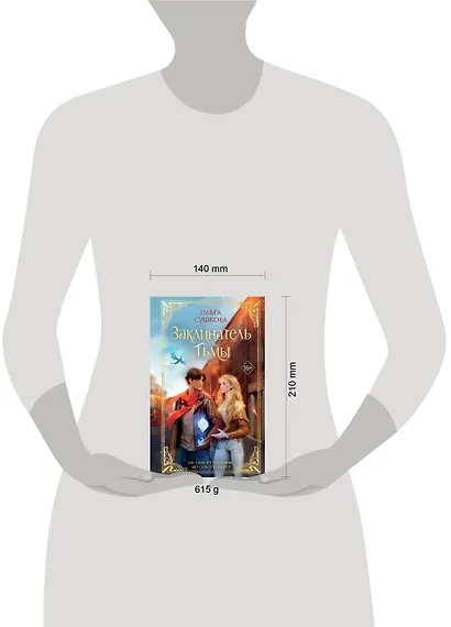 Заклинатель тьмы (#2) - фото 12