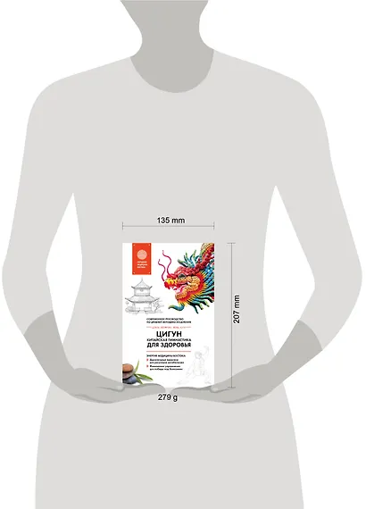 Цигун - китайская гимнастика для здоровья - фото 4