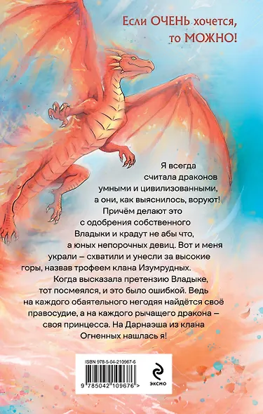 Не дразни дракона - фото 2