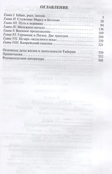 Тиберий - фото 6